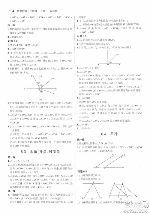 江苏凤凰科学技术出版社2020义务教育教科书七年级数学上册课本习题答案苏科版