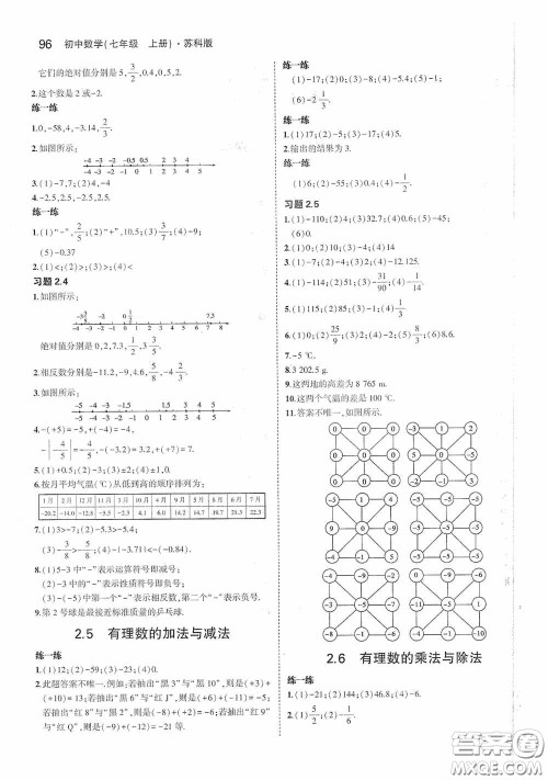 江苏凤凰科学技术出版社2020义务教育教科书七年级数学上册课本习题答案苏科版