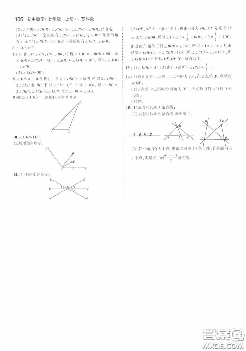 江苏凤凰科学技术出版社2020义务教育教科书七年级数学上册课本习题答案苏科版
