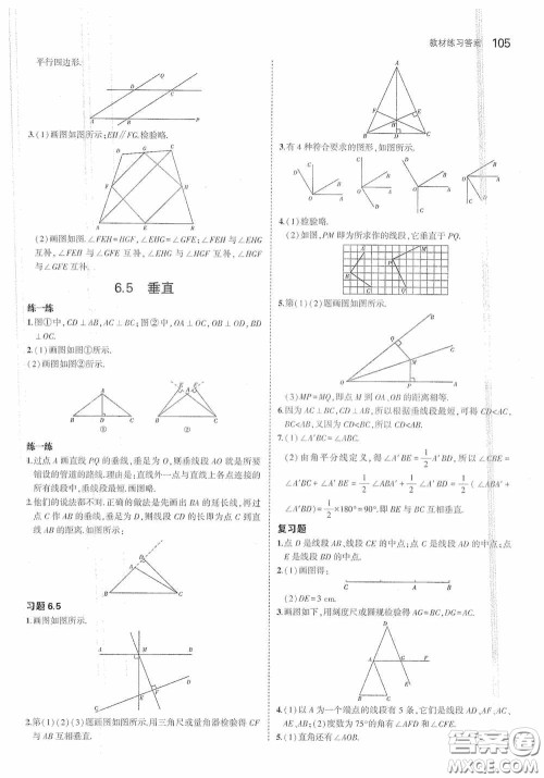 江苏凤凰科学技术出版社2020义务教育教科书七年级数学上册课本习题答案苏科版