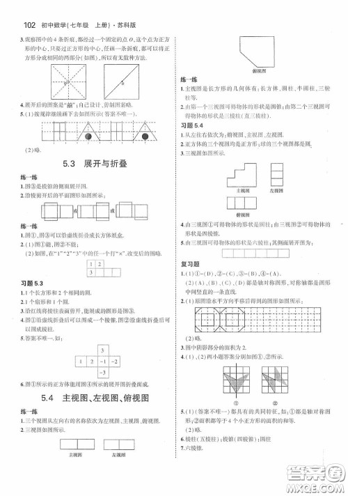 江苏凤凰科学技术出版社2020义务教育教科书七年级数学上册课本习题答案苏科版
