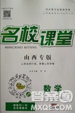 广东经济出版社2020年名校课堂数学八年级上册BS北师版山西专版答案