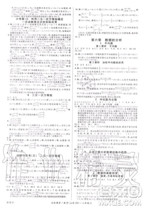 广东经济出版社2020年名校课堂数学八年级上册BS北师版山西专版答案