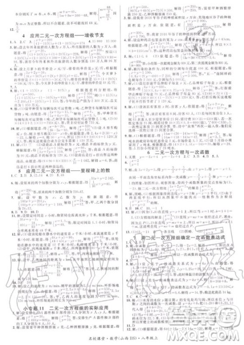 广东经济出版社2020年名校课堂数学八年级上册BS北师版山西专版答案