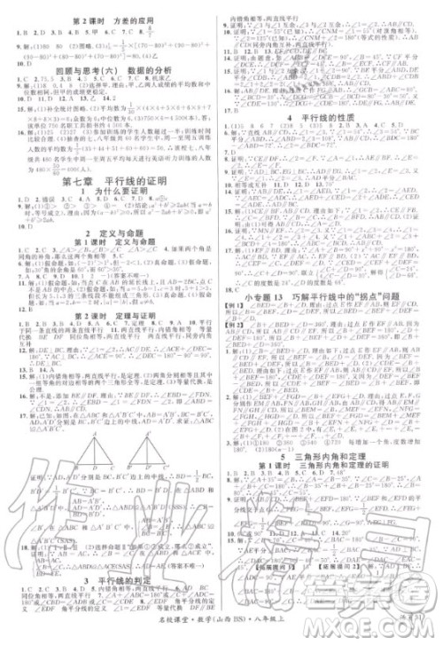 广东经济出版社2020年名校课堂数学八年级上册BS北师版山西专版答案