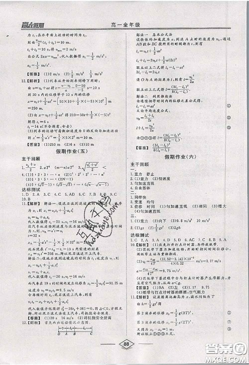 2020年学易优一本通系列丛书赢在假期暑假高一年级物理全一册答案