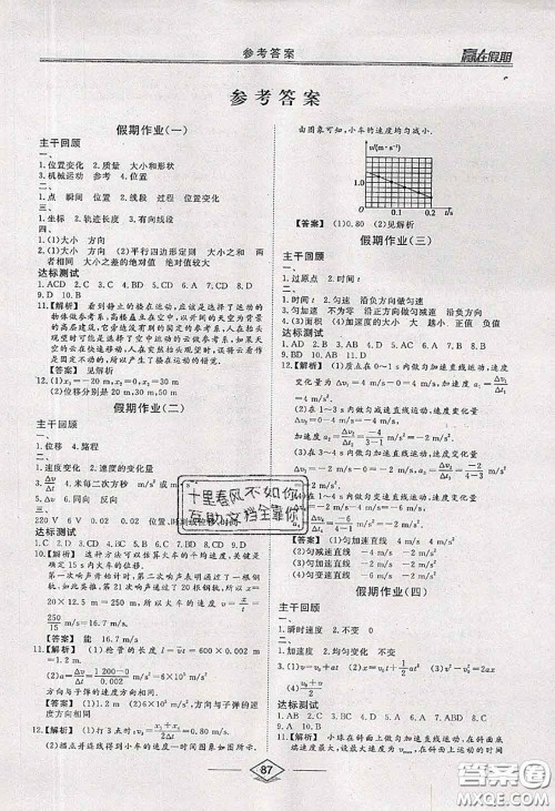 2020年学易优一本通系列丛书赢在假期暑假高一年级物理全一册答案