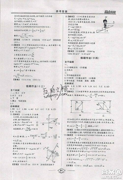 2020年学易优一本通系列丛书赢在假期暑假高一年级物理全一册答案