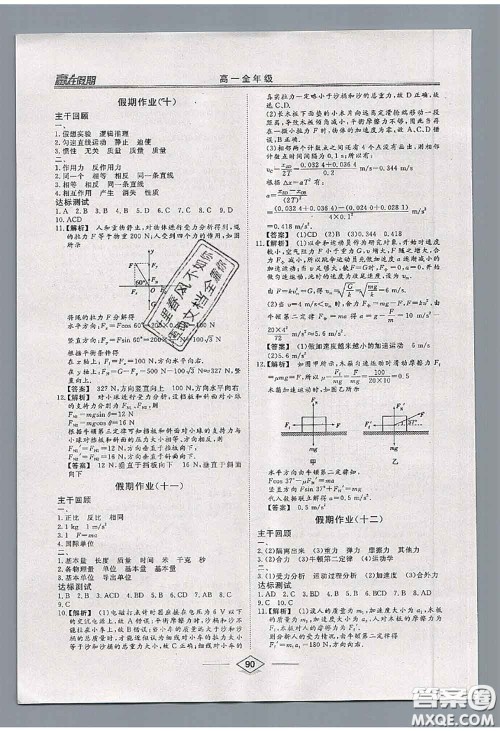 2020年学易优一本通系列丛书赢在假期暑假高一年级物理全一册答案