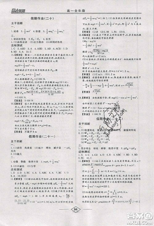 2020年学易优一本通系列丛书赢在假期暑假高一年级物理全一册答案