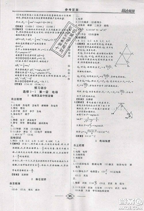 2020年学易优一本通系列丛书赢在假期暑假高一年级物理全一册答案