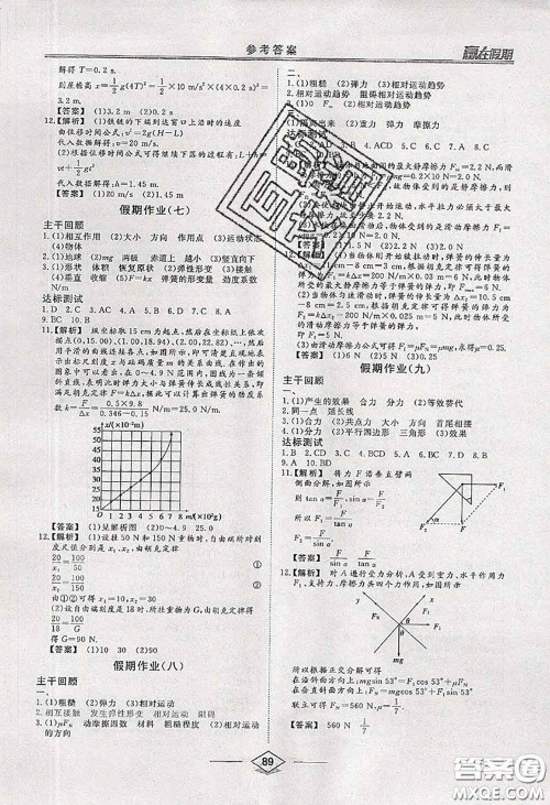 2020年学易优一本通系列丛书赢在假期暑假高一年级物理全一册答案