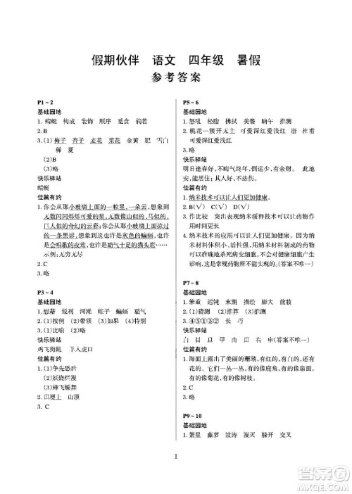 大连理工大学出版社2020年假期伙伴四年级暑假语文人教版答案