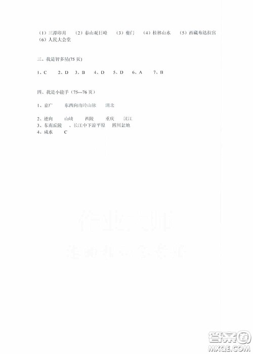 西南师范大学出版社2020开心暑假八年级合订本答案 西南师范大学出版社2020开心暑假八年级合订本答案