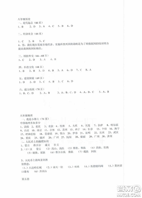 西南师范大学出版社2020开心暑假八年级合订本答案 西南师范大学出版社2020开心暑假八年级合订本答案