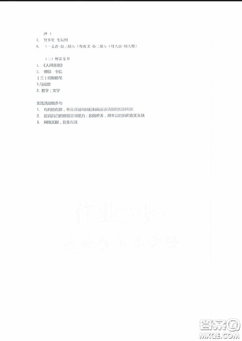 西南师范大学出版社2020开心暑假八年级合订本答案 西南师范大学出版社2020开心暑假八年级合订本答案