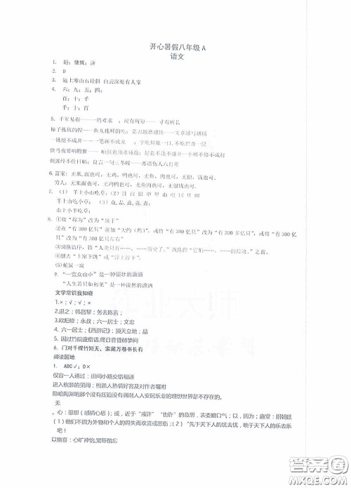 西南师范大学出版社2020开心暑假八年级合订本答案 西南师范大学出版社2020开心暑假八年级合订本答案