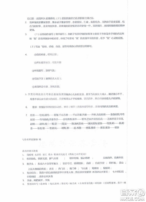 西南师范大学出版社2020开心暑假八年级合订本答案 西南师范大学出版社2020开心暑假八年级合订本答案