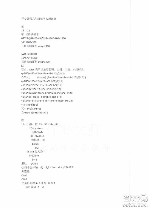 西南师范大学出版社2020开心暑假八年级合订本答案 西南师范大学出版社2020开心暑假八年级合订本答案