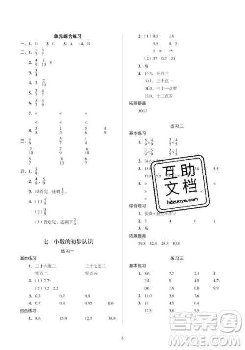 2020年帮你学数学竖式脱式练习册小学三年级下册北京版答案
