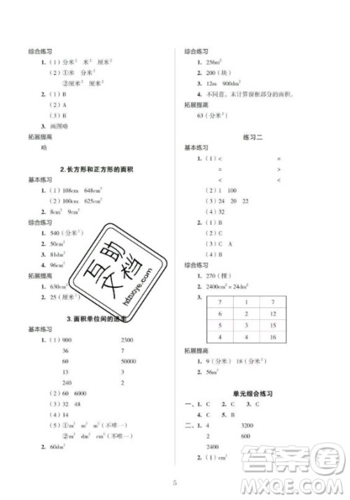 2020年帮你学数学竖式脱式练习册小学三年级下册北京版答案