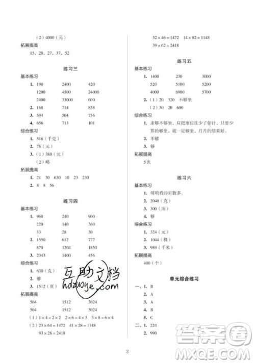 2020年帮你学数学竖式脱式练习册小学三年级下册北京版答案