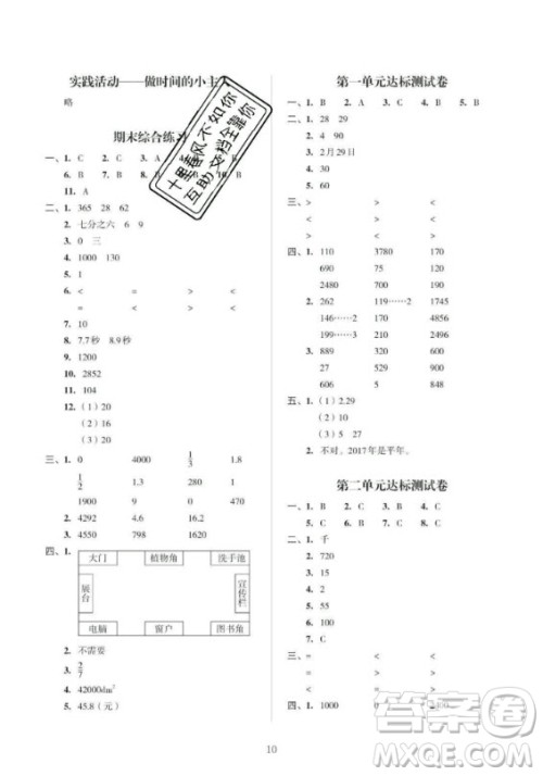 2020年帮你学数学竖式脱式练习册小学三年级下册北京版答案