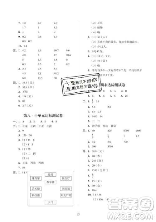 2020年帮你学数学竖式脱式练习册小学三年级下册北京版答案