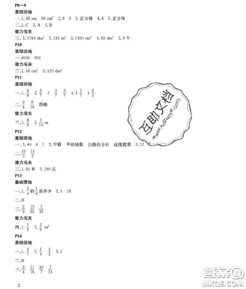 大连理工大学出版社2020年暑假作业假期伙伴五年级数学北师版答案