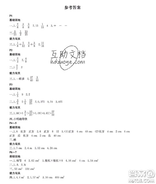 大连理工大学出版社2020年暑假作业假期伙伴五年级数学北师版答案