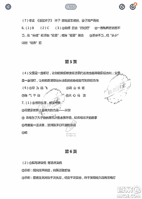 陕西人民教育出版社2020陕教出品小学暑假作业与生活三年级数学C版答案