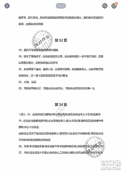 陕西人民教育出版社2020陕教出品小学暑假作业与生活三年级数学C版答案