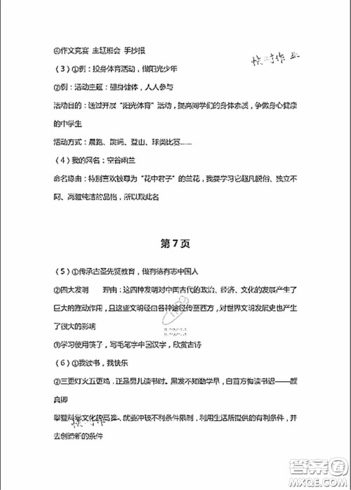 陕西人民教育出版社2020陕教出品小学暑假作业与生活三年级数学C版答案