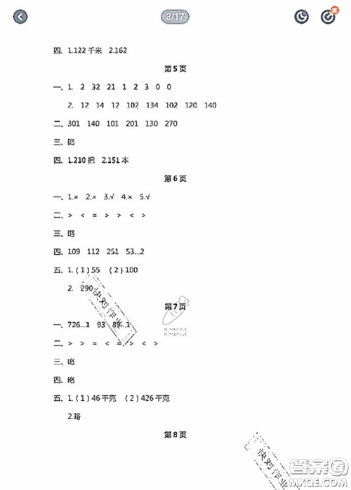 陕西人民教育出版社2020陕教出品小学暑假作业与生活三年级数学C版答案