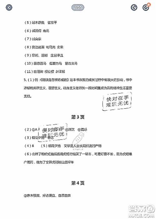 陕西人民教育出版社2020陕教出品小学暑假作业与生活三年级数学C版答案