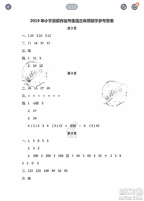 陕西人民教育出版社2020陕教出品小学暑假作业与生活三年级数学C版答案