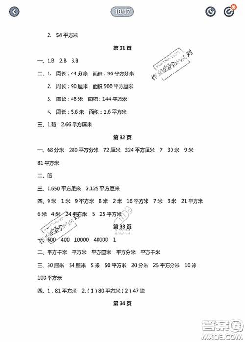 陕西人民教育出版社2020陕教出品小学暑假作业与生活三年级数学C版答案