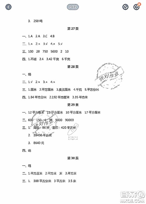 陕西人民教育出版社2020陕教出品小学暑假作业与生活三年级数学C版答案