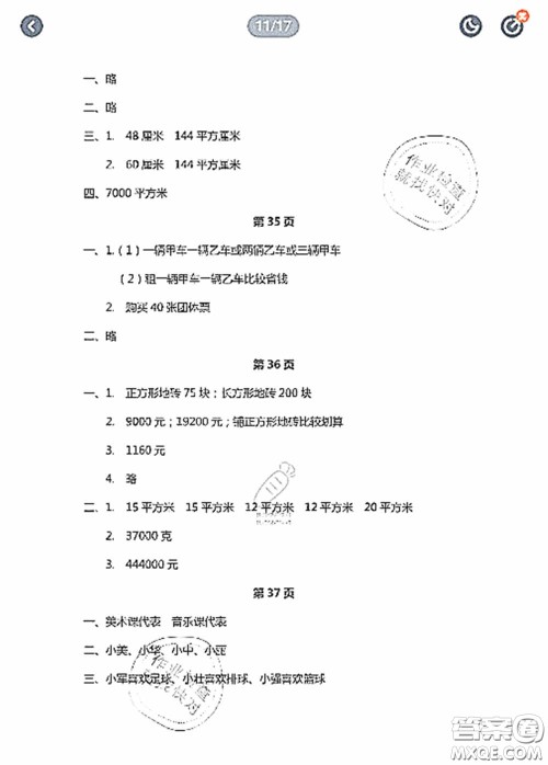 陕西人民教育出版社2020陕教出品小学暑假作业与生活三年级数学C版答案