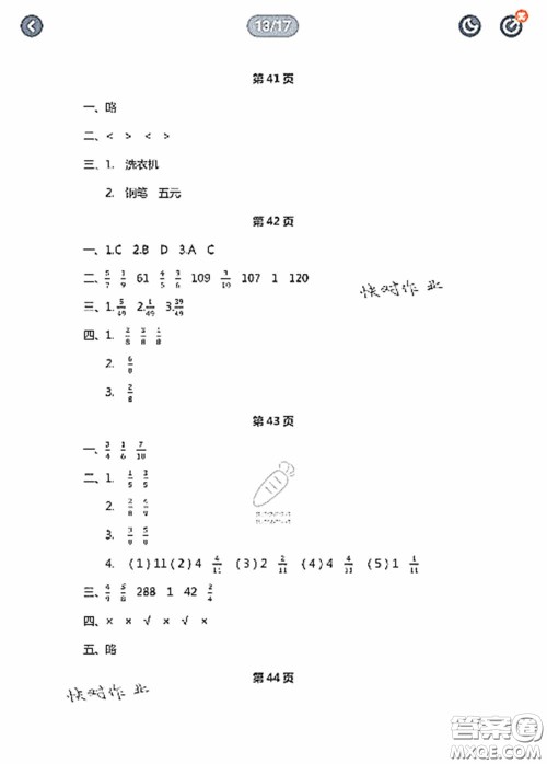 陕西人民教育出版社2020陕教出品小学暑假作业与生活三年级数学C版答案