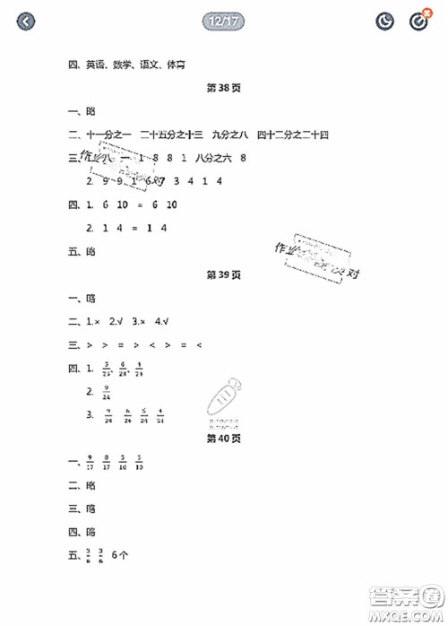 陕西人民教育出版社2020陕教出品小学暑假作业与生活三年级数学C版答案