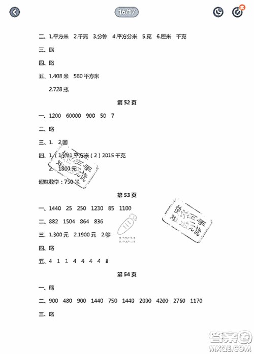 陕西人民教育出版社2020陕教出品小学暑假作业与生活三年级数学C版答案