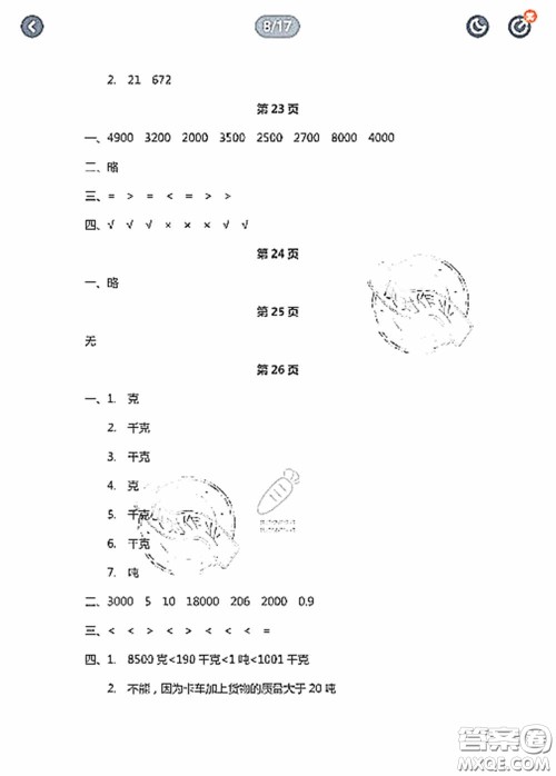 陕西人民教育出版社2020陕教出品小学暑假作业与生活三年级数学C版答案