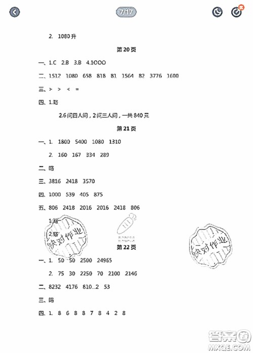 陕西人民教育出版社2020陕教出品小学暑假作业与生活三年级数学C版答案