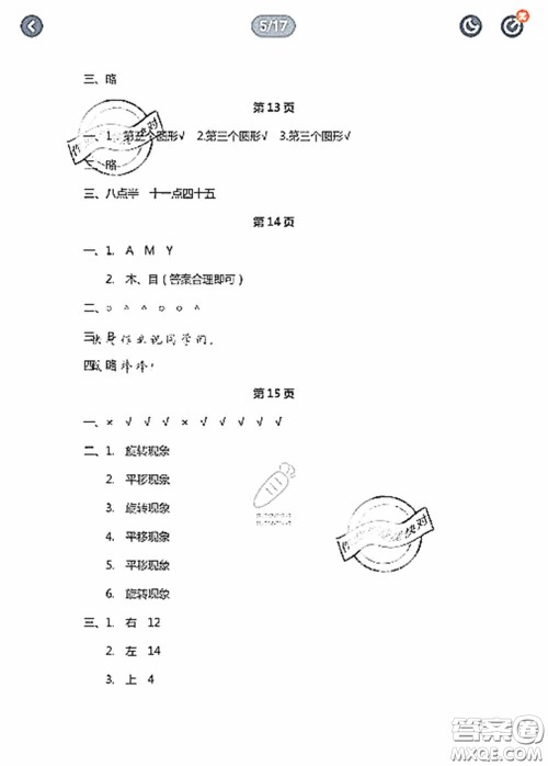 陕西人民教育出版社2020陕教出品小学暑假作业与生活三年级数学C版答案