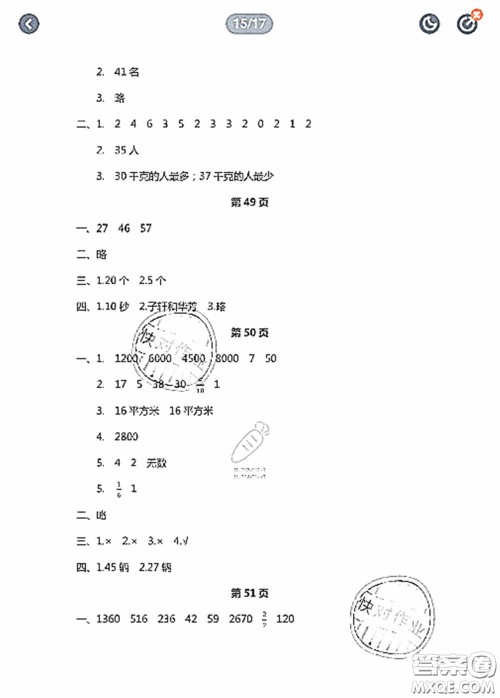 陕西人民教育出版社2020陕教出品小学暑假作业与生活三年级数学C版答案