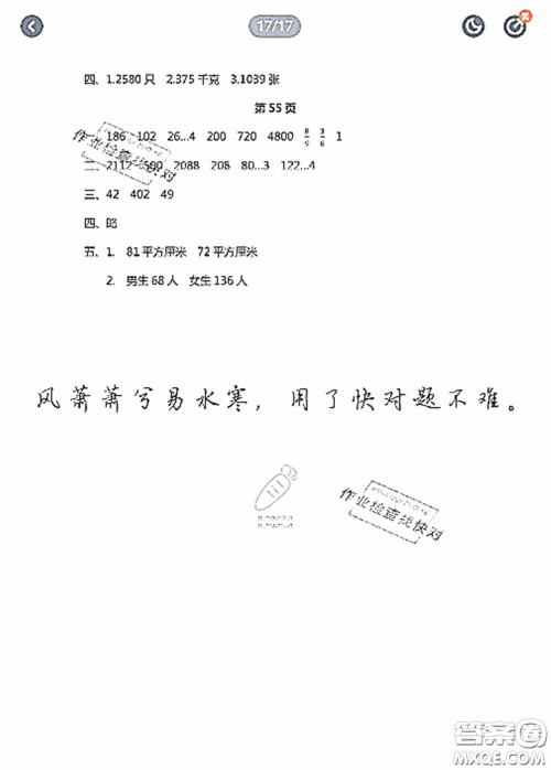 陕西人民教育出版社2020陕教出品小学暑假作业与生活三年级数学C版答案