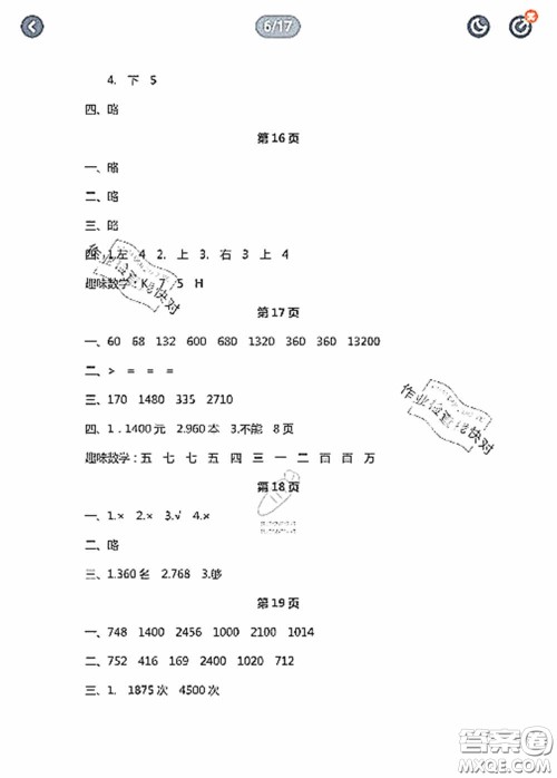 陕西人民教育出版社2020陕教出品小学暑假作业与生活三年级数学C版答案