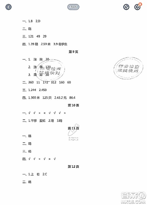 陕西人民教育出版社2020陕教出品小学暑假作业与生活三年级数学C版答案