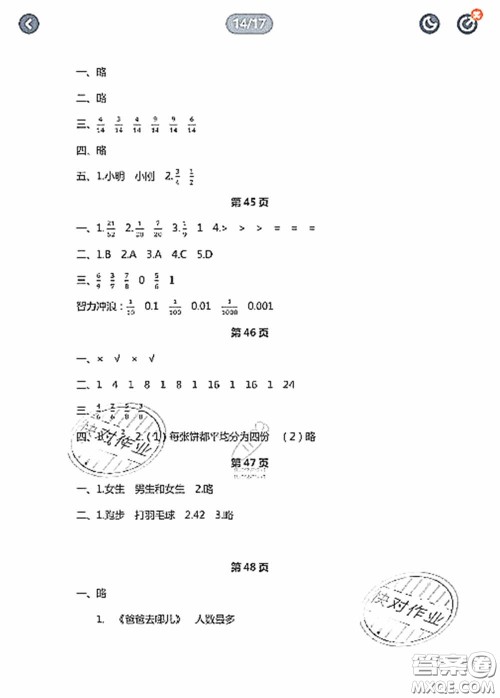 陕西人民教育出版社2020陕教出品小学暑假作业与生活三年级数学C版答案